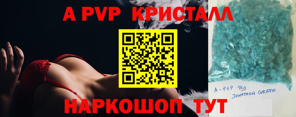 Апрелевка  A-PVP СК КРИС  Вход с VPN  A-PVP мука  APVP Crystall 