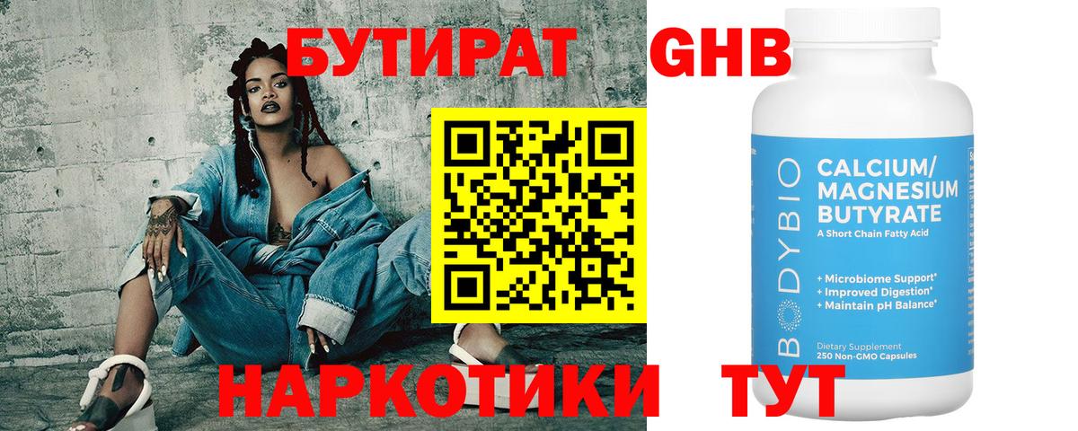 БУТИРАТ буратино Апрелевка