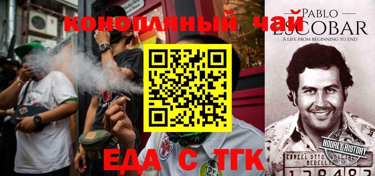 Еда ТГК марихуана Апрелевка