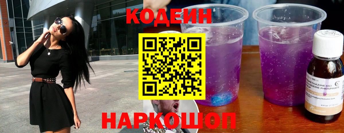 Кодеиновый сироп Lean напиток Lean (лин)  Кодеин напиток Lean (лин)  Вход с VPN  Апрелевка 