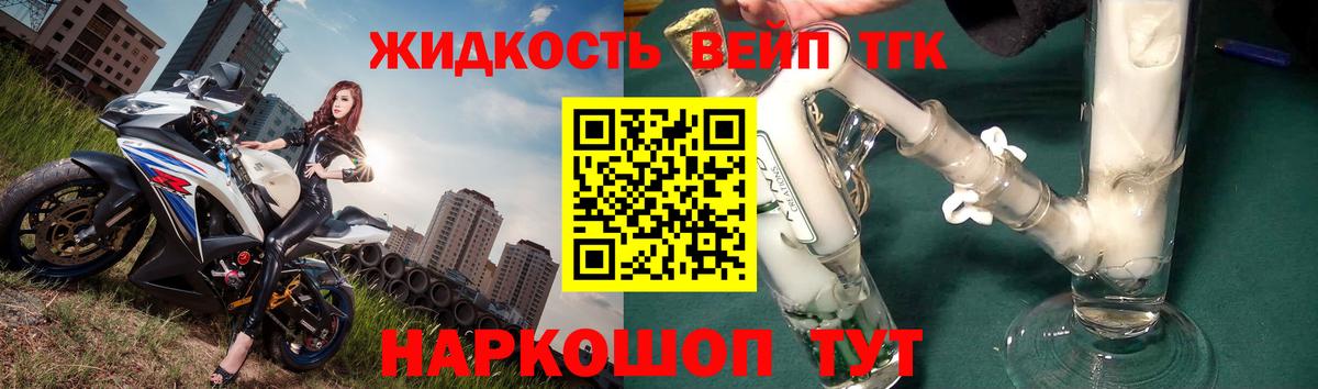 ТГК вейп Апрелевка